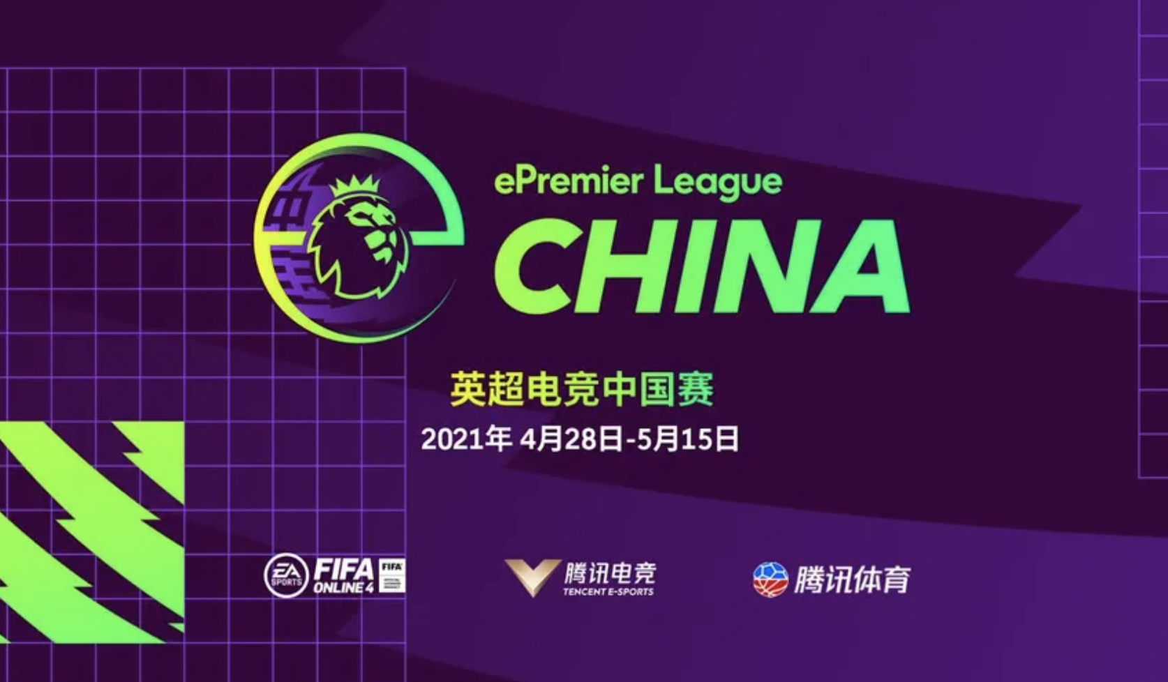 ePremier League to debut in China with Tencent. Clubs repped by local talent