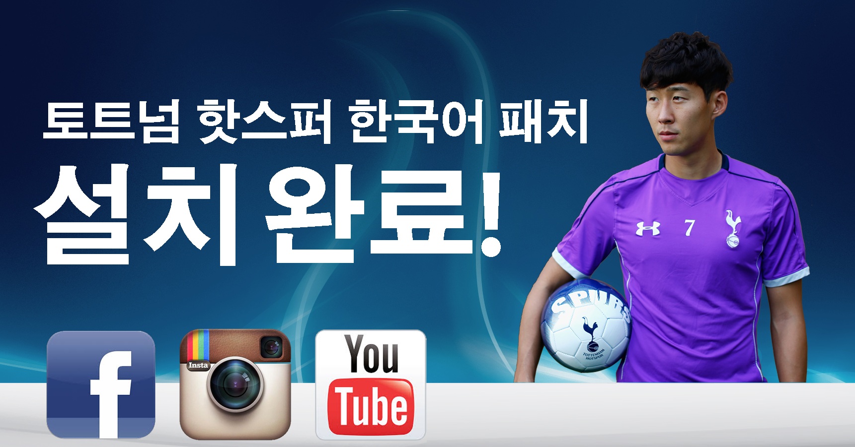 Tottenham Hotspur Launch Digital Presence in Korea
