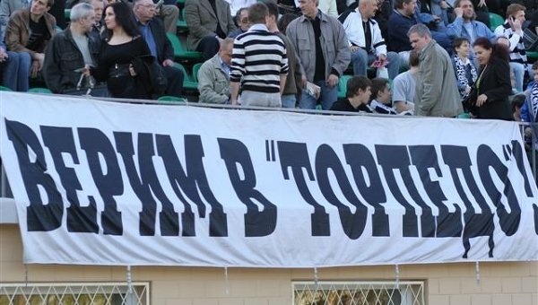 Torpedo Moscow banner